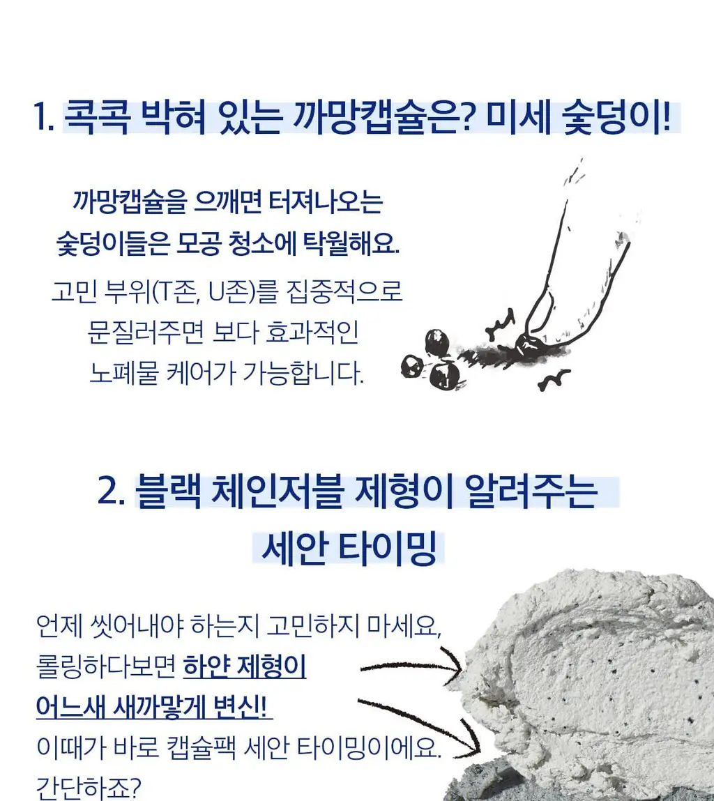 [피지케어/화잘먹팩] 토르홉 무스타 콩테 체인저블 퀵 마스크 60g/90g 상세페이지 30